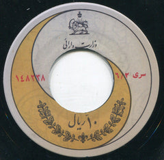 Kourosh Yaghmaei : حجم خالى / اخم نكن (7", Single, RE)