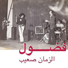 Fadoul – Al Zman Saib (CD) Habibi Funk Records – HABIBI 002