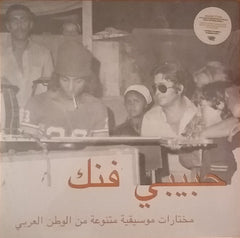 Various – Habibi Funk (An Eclectic Selection Of Music From The Arab World) - Habibi Funk Records – HABIBI007