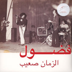 Fadoul – Al Zman Saib - Habibi Funk Records – HABIBI 002