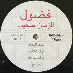 Fadoul ‎– Al Zman Saib - Habibi Funk Records ‎– HABIBI 002