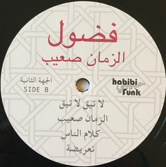 Fadoul ‎– Al Zman Saib - Habibi Funk Records ‎– HABIBI 002