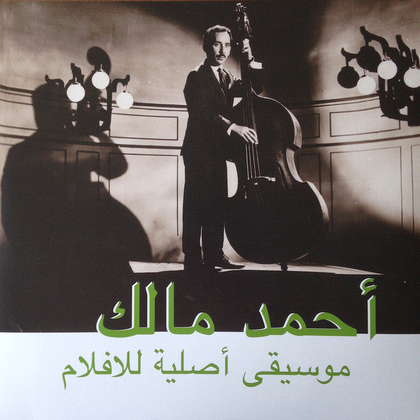 Ahmed Malek - Musique Originale De Films - Habibi Funk Records – Habibi003