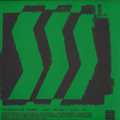 LPZ : Triangular (12", EP)