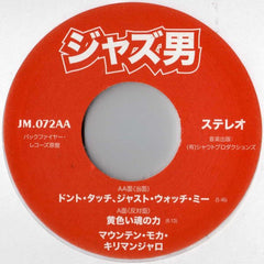 Mountain Mocha Kilimanjaro : Yellow Soul Force / Don’t Touch, Just Watch Me! (10", Single, Whi)