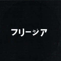 Viers : Freesia = フリージア (2xLP, Album)