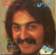 Kourosh Yaghmaei - Saraabe Toe / Dar Enteha 7" Now-Again Records NA5082 G+H
