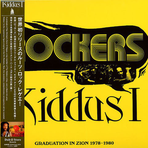 Kiddus I ‎– Graduation In Zion - Dub Store Records ‎– DSR LP 001