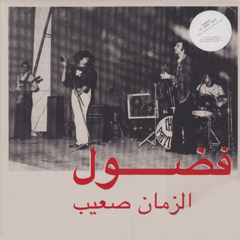 Fadoul ‎– Al Zman Saib - LIMITED EDITION Habibi Funk Records ‎– HABIBI 002