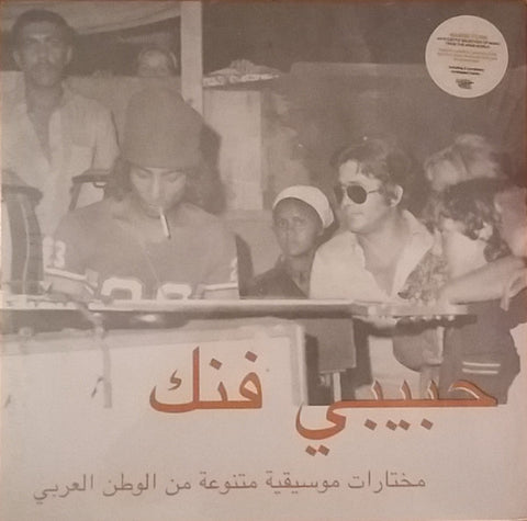 Various ‎– Habibi Funk (An Eclectic Selection Of Music From The Arab World) - Habibi Funk Records ‎– HABIBI007