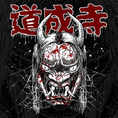 Various ‎– Hannya Red (Snake) Samurai Music ‎– HANNYARED