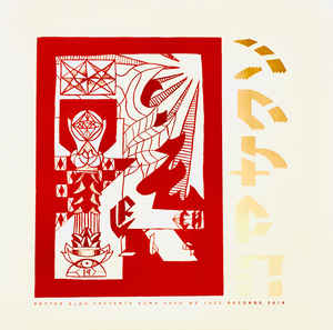 Petter Eldh Presents Koma Saxo ‎– Petter Eldh Presents Koma Saxo We Jazz ‎– WJLP15