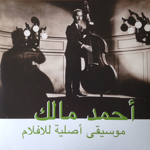 Ahmed Malek ‎- Musique Originale De Films - Habibi Funk Records ‎– Habibi003