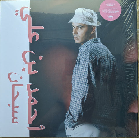 Ahmed Ben Ali – Subhan Habibi Funk Records – HABIBI012